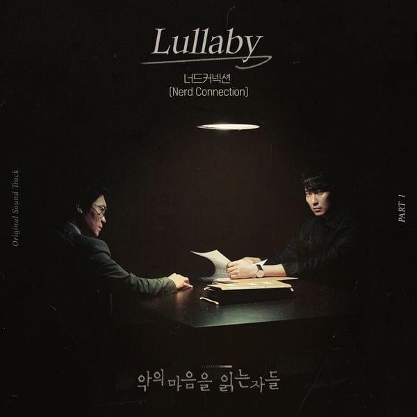 악의 마음을 읽는 자들 (Through the Darkness) OST, Pt. 1
