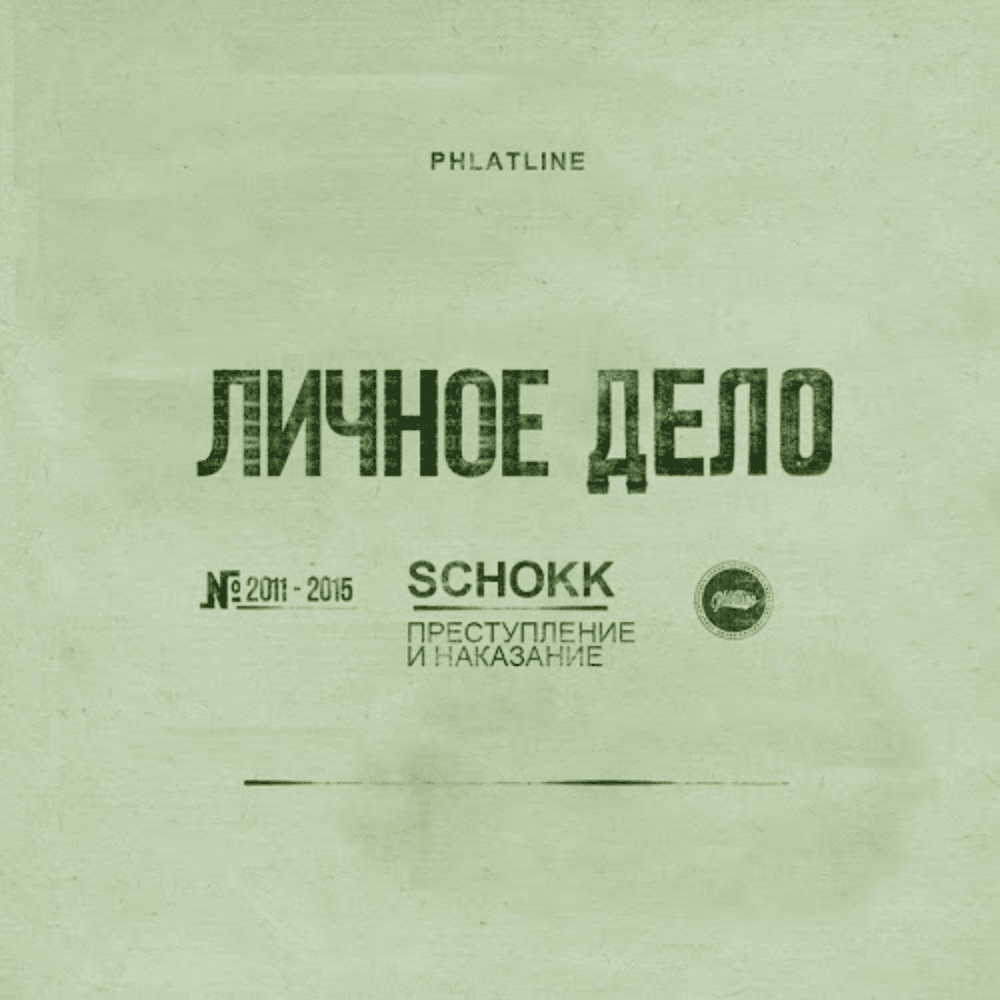 Преступление и наказание (Crime and Punishment)