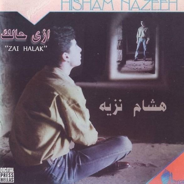 Zai Halak - إزي حالك