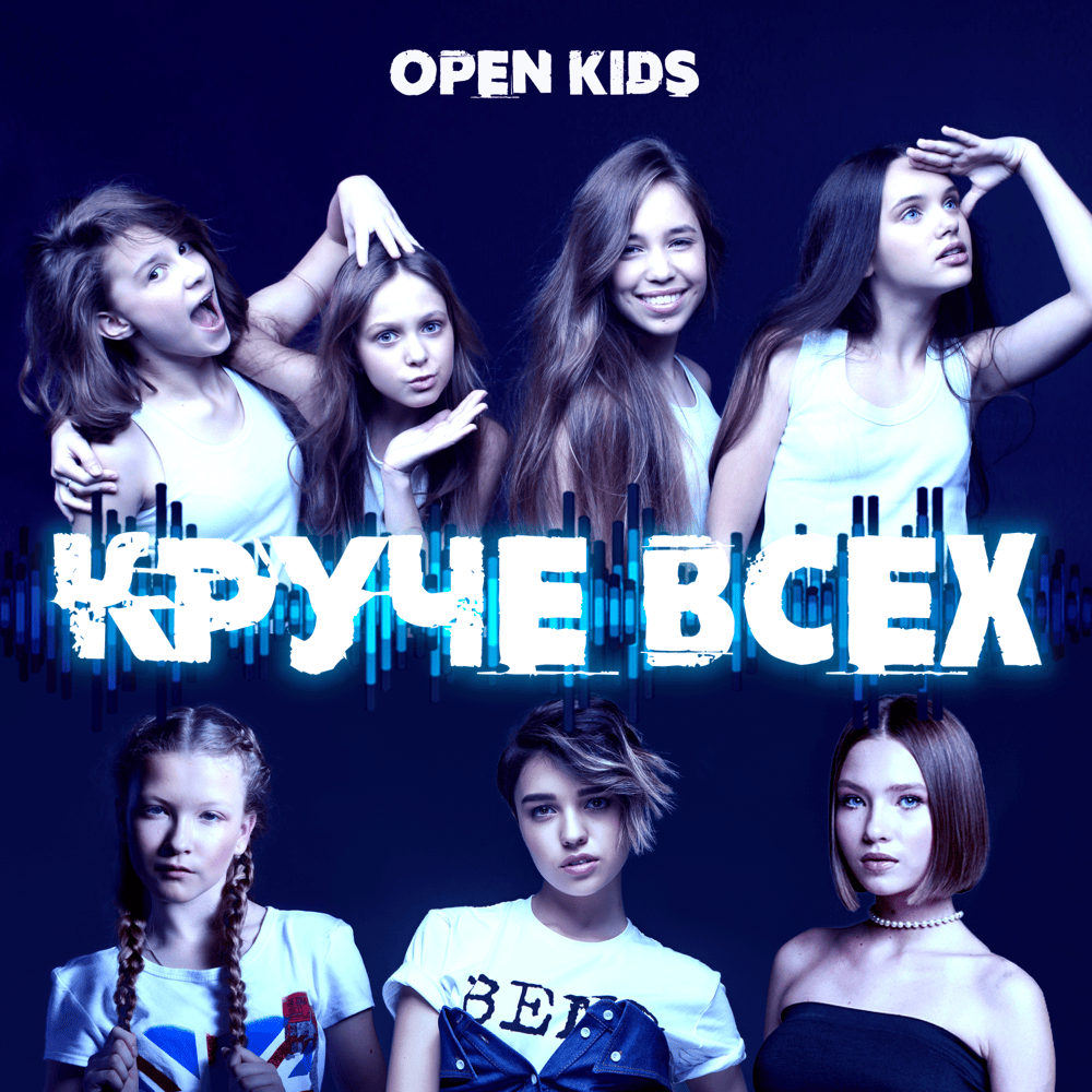 Круче всех (The coolest)