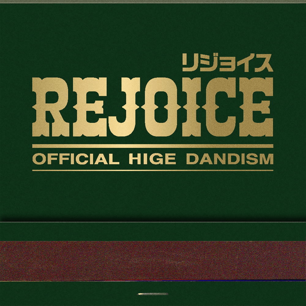 REJOICE