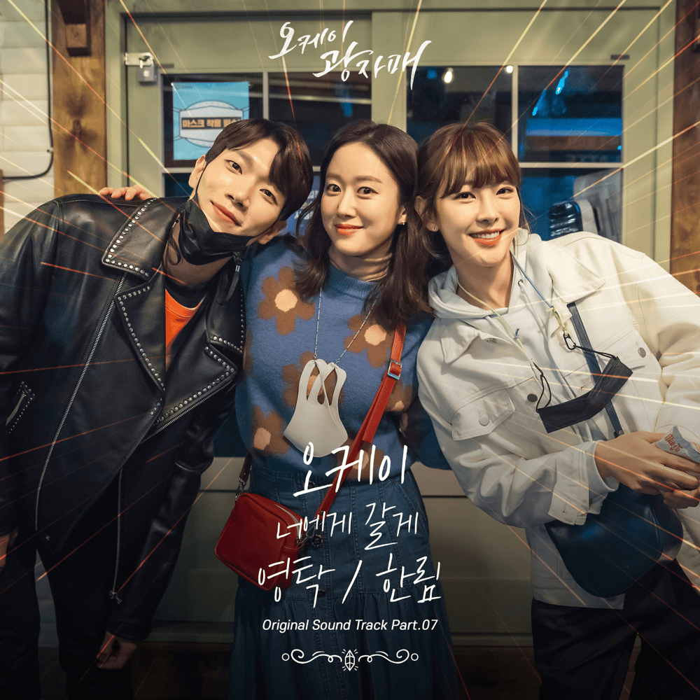 Revolutionary Sisters (Original Television Soundtrack) Pt. 7