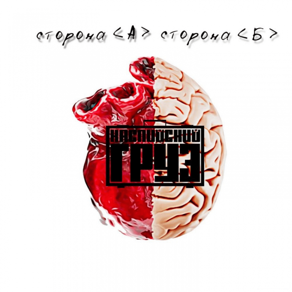 Сторона А сторона Б (Side A Side B)
