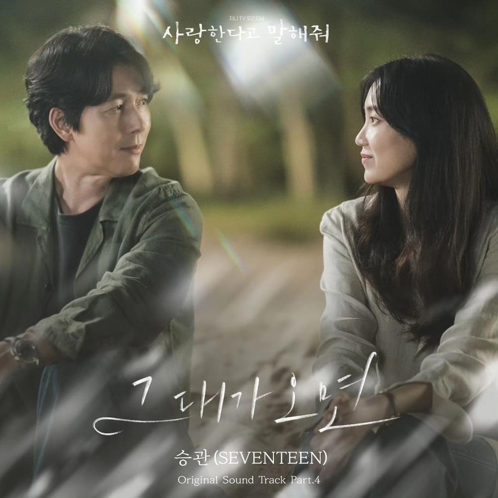 사랑한다고 말해줘 (Tell Me That You Love Me) OST, Pt. 4