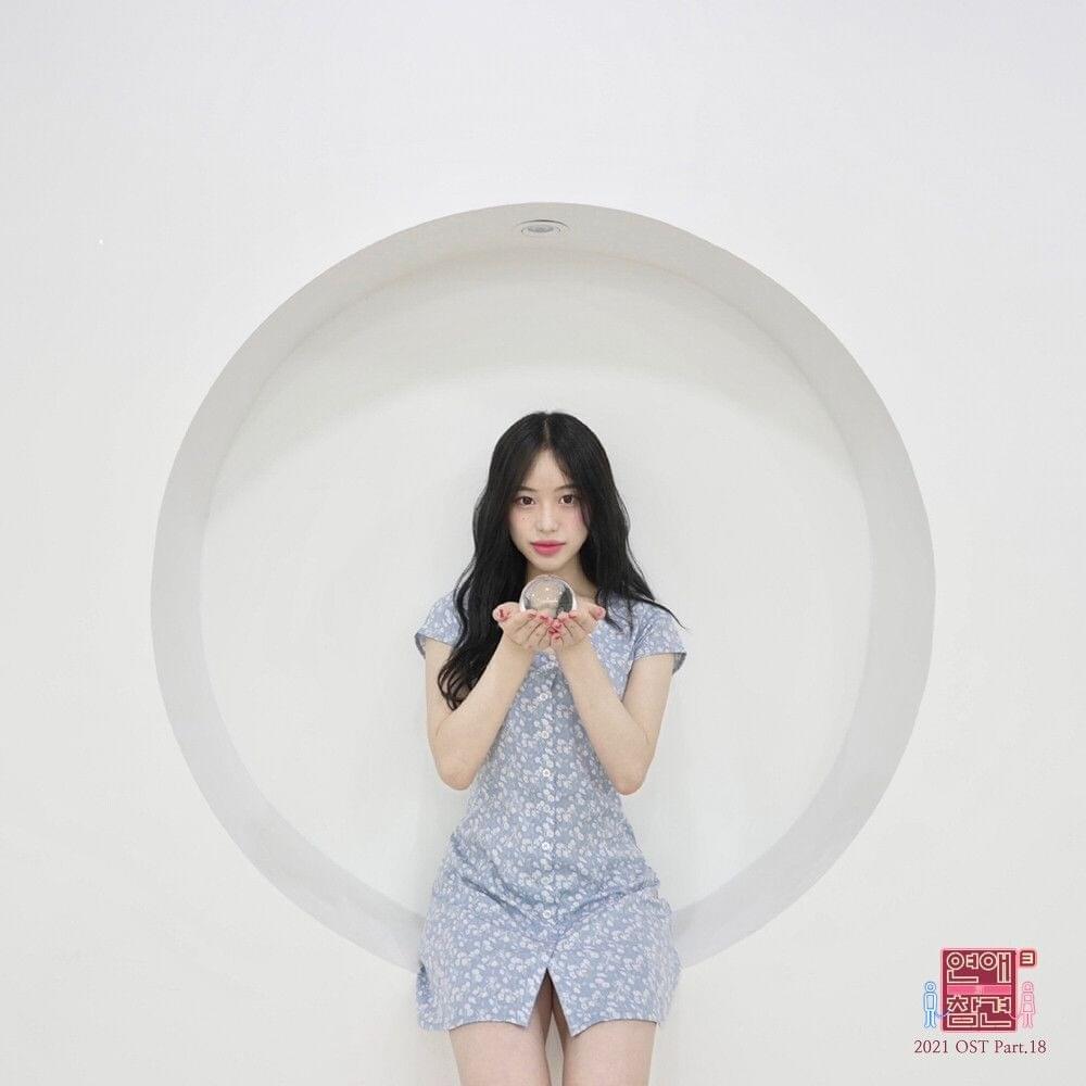 연애의 참견 2021 OST (Love Interference 2021 Original Television Soundtrack) Part. 18