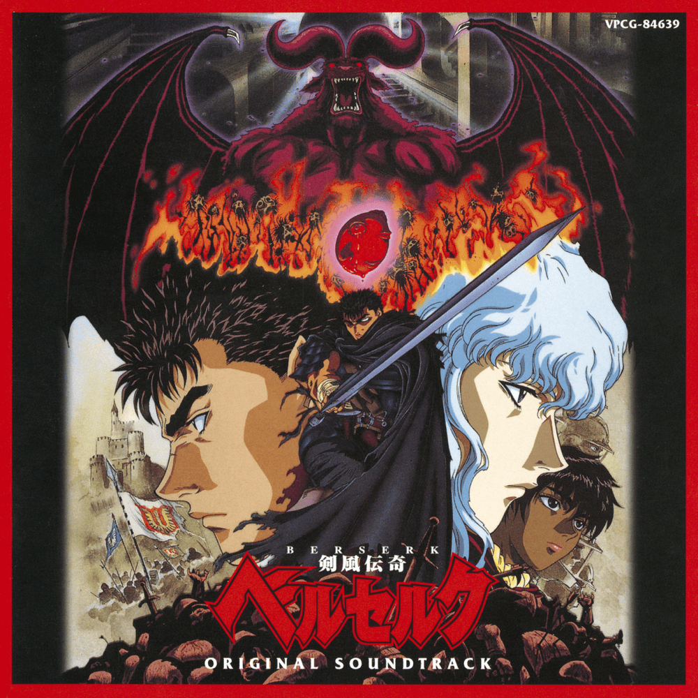 剣風伝奇ベルセルク オリジナル・サウンドトラック (Berserk Original Soundtrack)