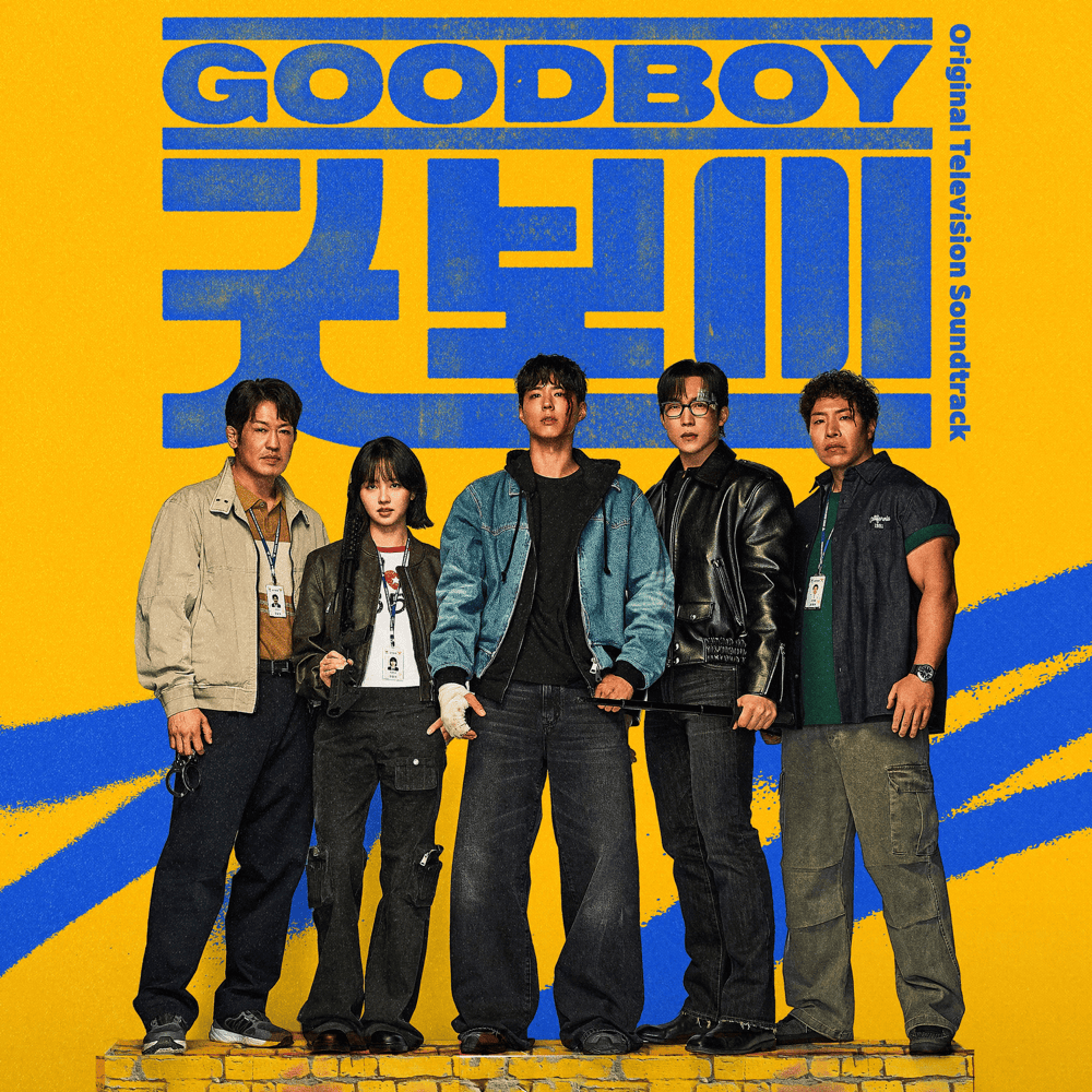 굿보이 OST (GOOD BOY Original Television Soundtrack)