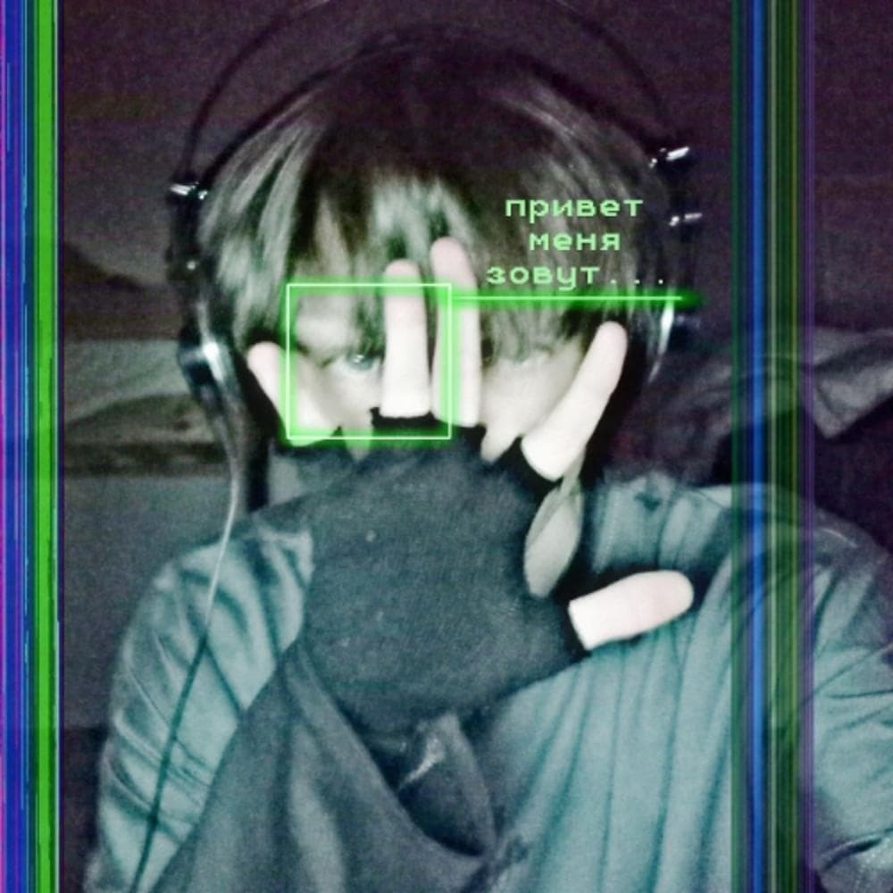 привет меня зовут (hi my name is) Cover Art