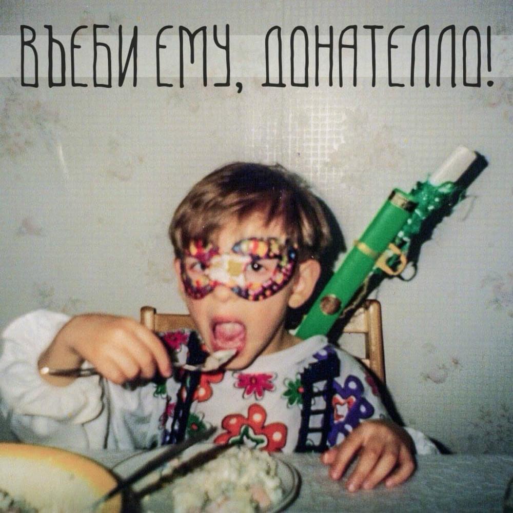 Въеби ему, Донателло! (Beat ’em up, Donatello!)