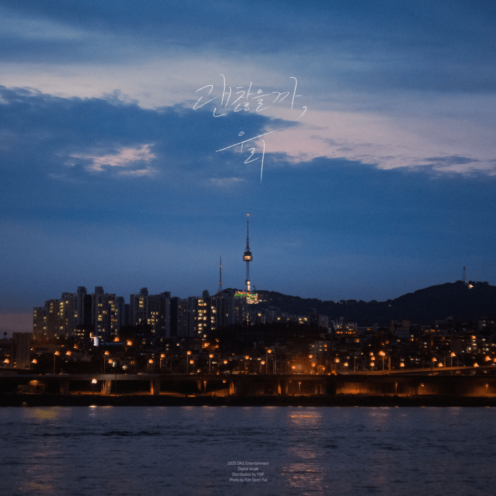 괜찮을까, 우리 (On the Edge of Us)