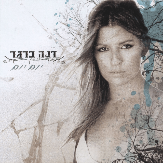 Yom Yom - יום יום
