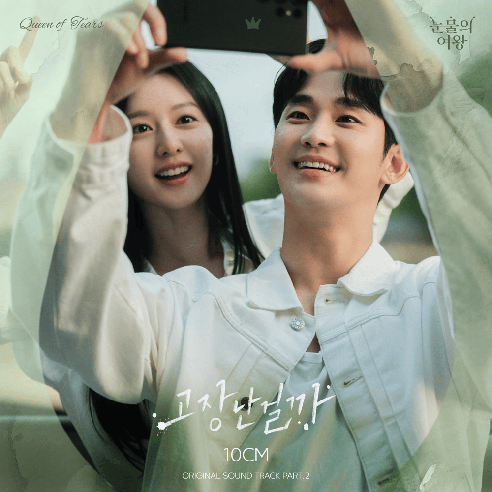 눈물의 여왕 OST (Queen of Tears Original Television Soundtrack), Pt.2