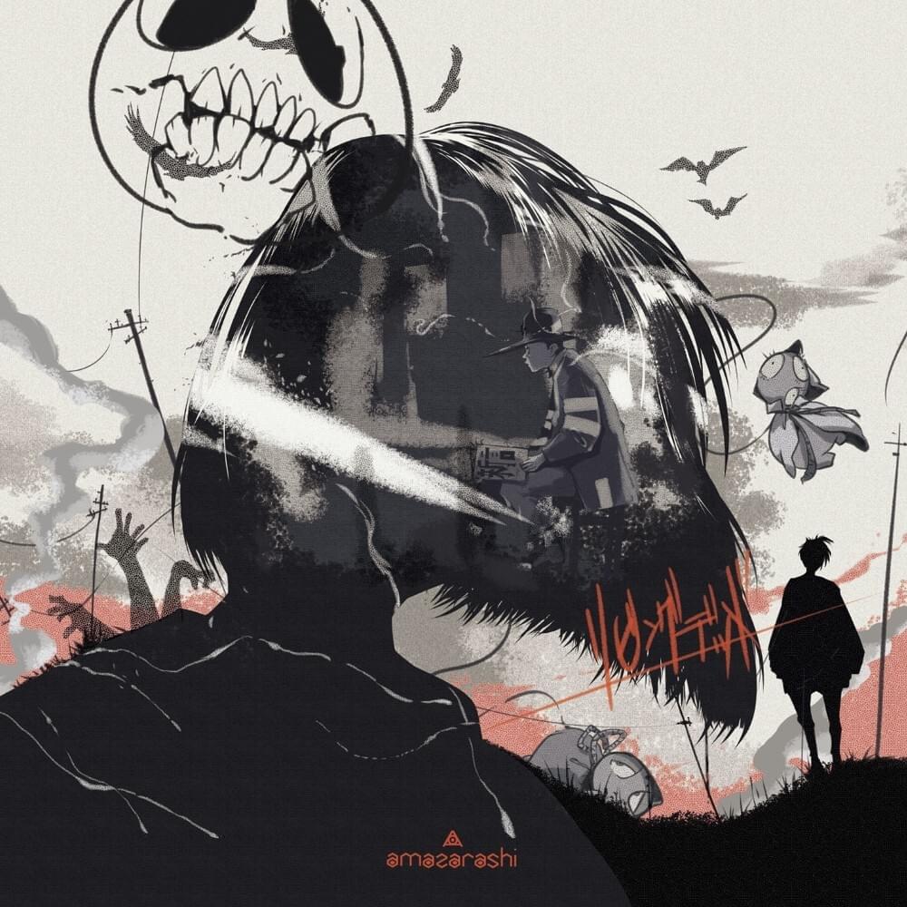 リビングデッド (Living Dead)