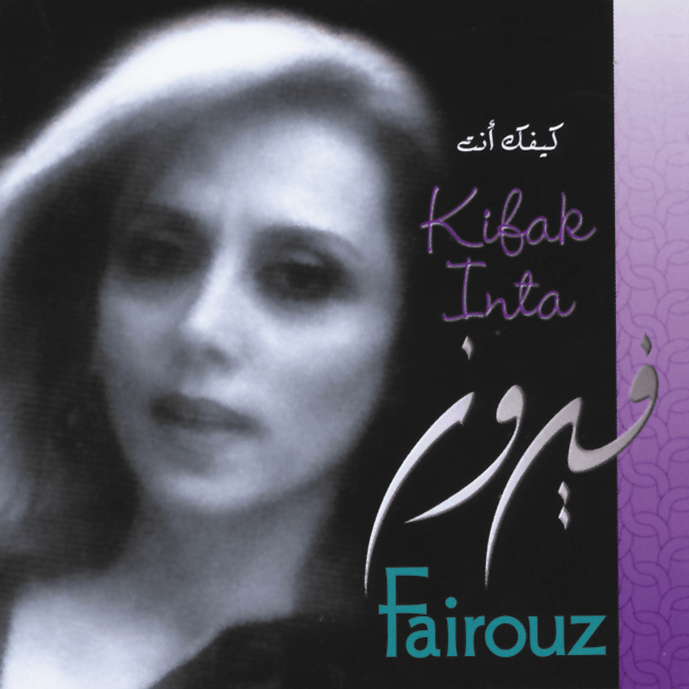 Kifak Inta - كيفك إنت
