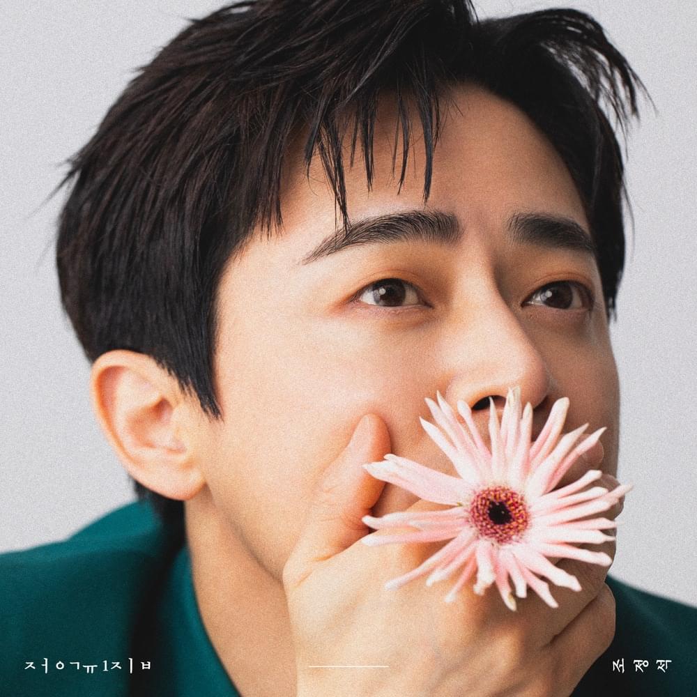 조정석 1집 (CHO JUNG SEOK 1ST)