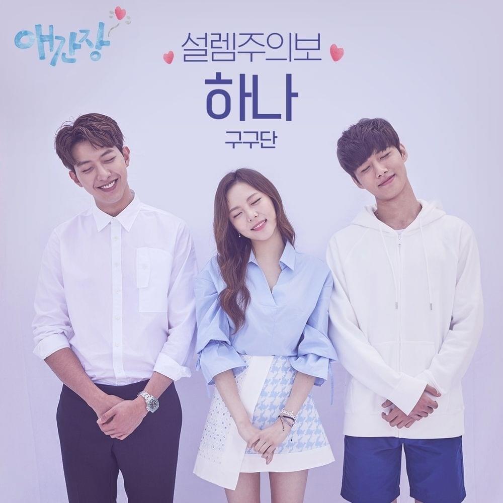 애간장 OST (My first love Original Television Soundtrack) Part.3