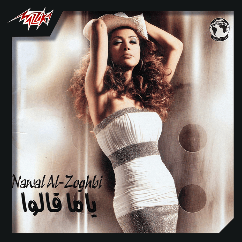 Yama Alo - ياما قالوا