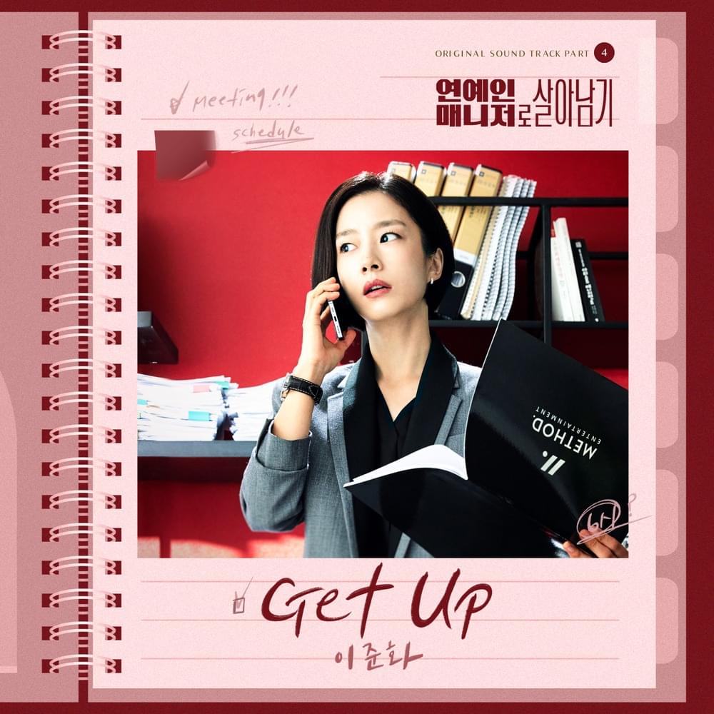 연예인 매니저로 살아남기 (Behind Every Star) OST, Pt. 4