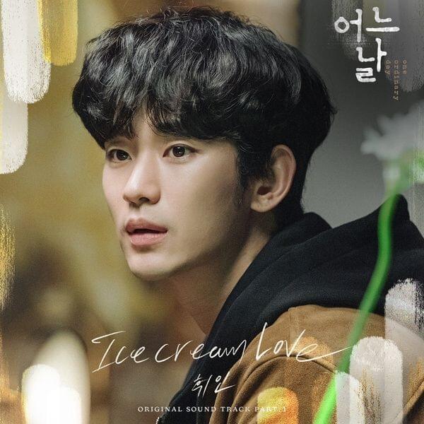 어느 날 (One Ordinary Day) (Original Television Soundtrack) Pt. 1 - Single