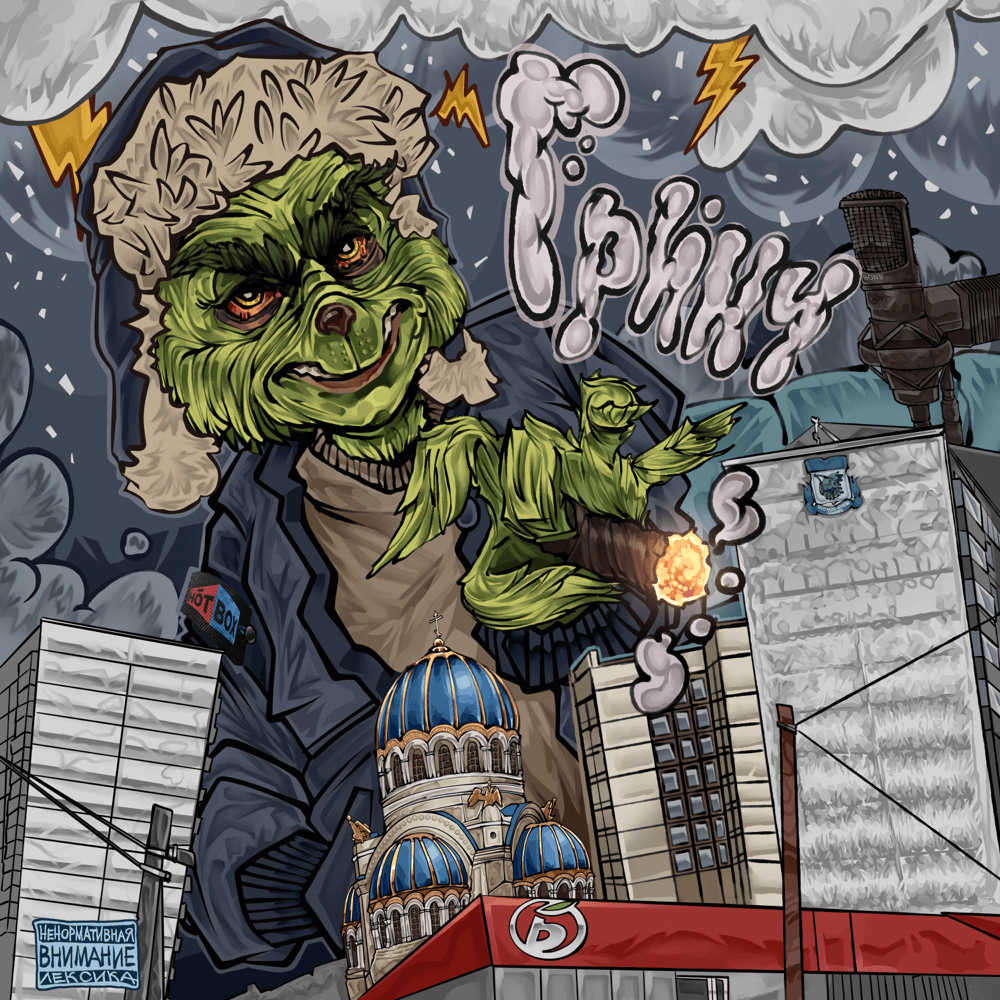 Гринч (Grinch)