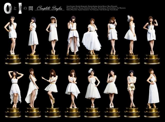 0と1の間 -Complete Singles Edition-