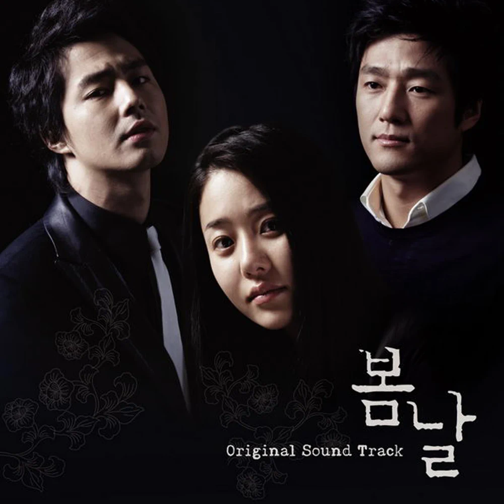 봄날 (Spring Day) (Original Soundtrack)