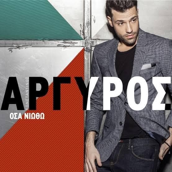 Όσα Νιώθω (Osa Niotho)