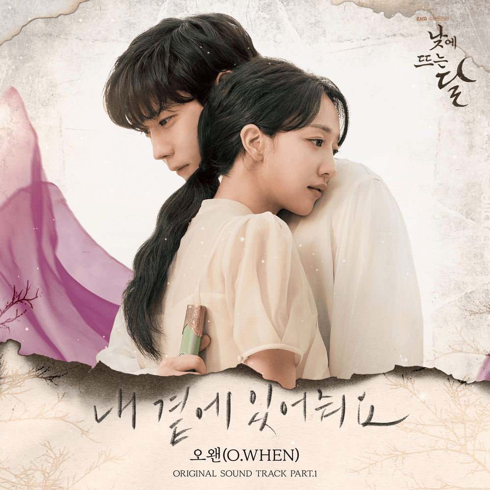 낮에 뜨는 달 (Moon In The Day) OST, Pt. 1