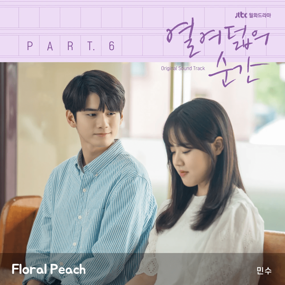 열여덟의 순간 OST (At Eighteen Original Television Soundtrack) Part. 6