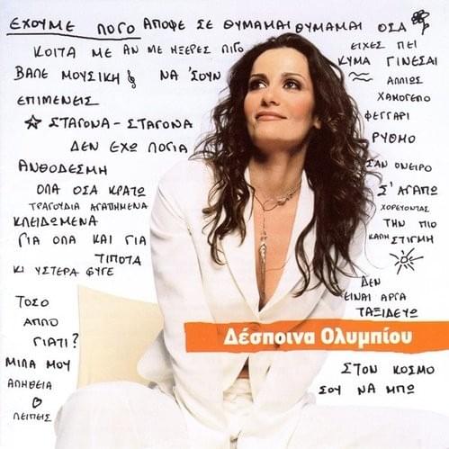 Έχουμε λόγο (Echoume Logo)