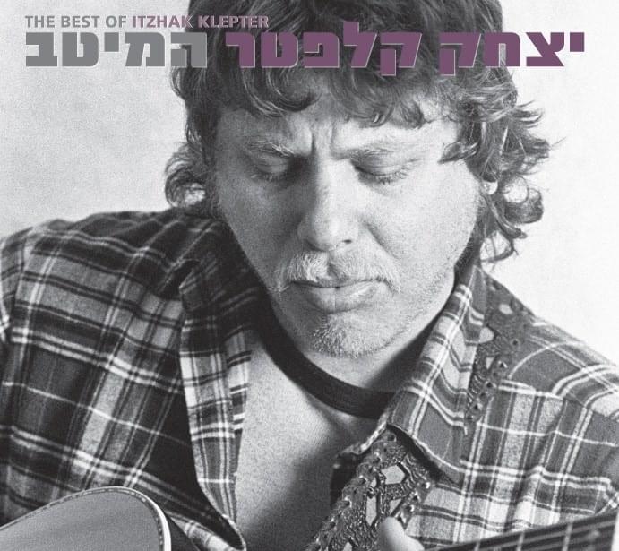 Hameitav - המיטב