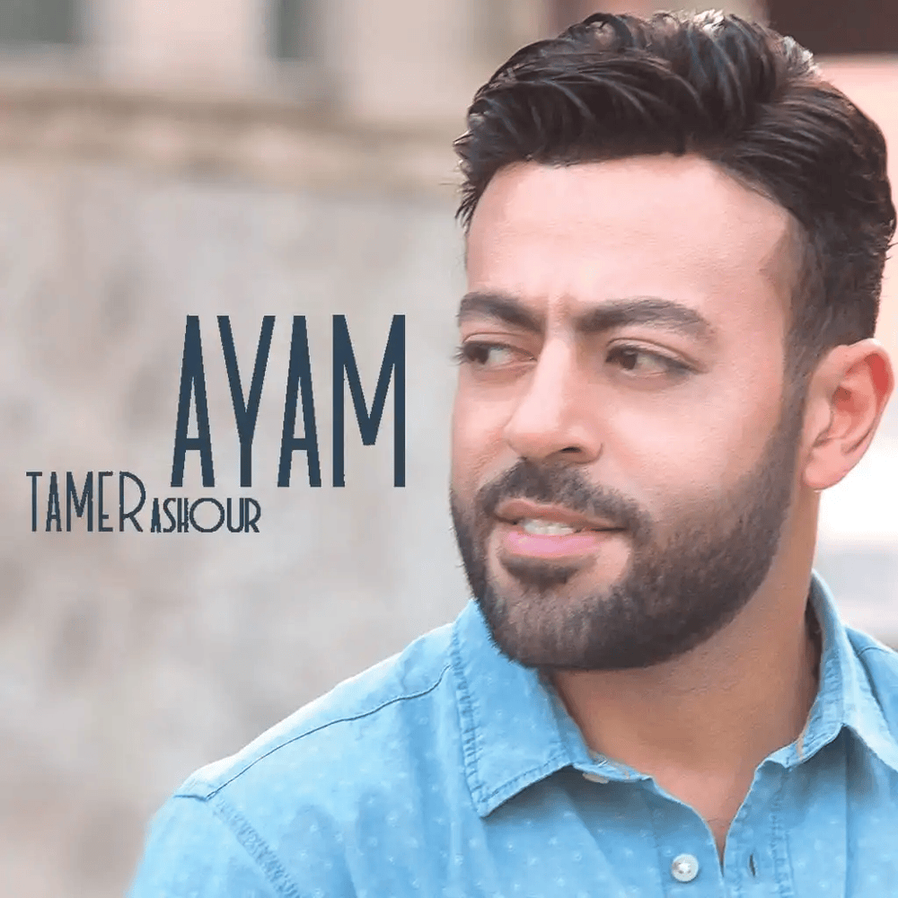 Ayam - أيام