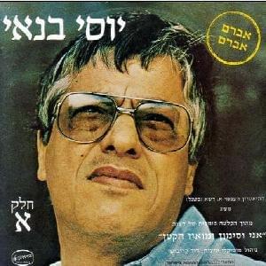 Ani Vesimon Vemoiz Hakatan - אני וסימון ומואיז הקטן