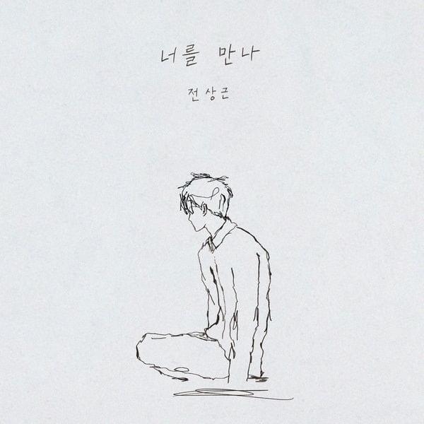 너를 만나 (Meeting you)