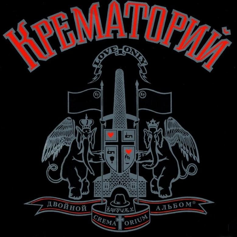 Двойной альбом (Double Album)