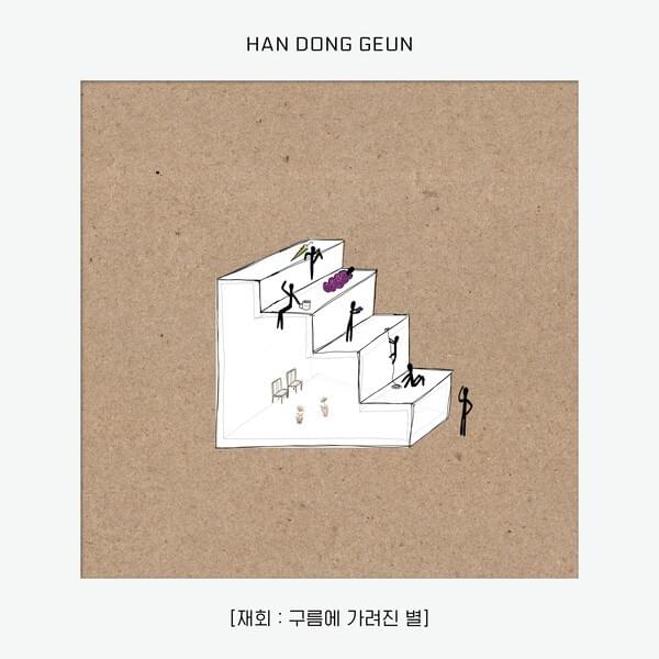 재회 : 구름에 가려진 별 (Obscured Star)