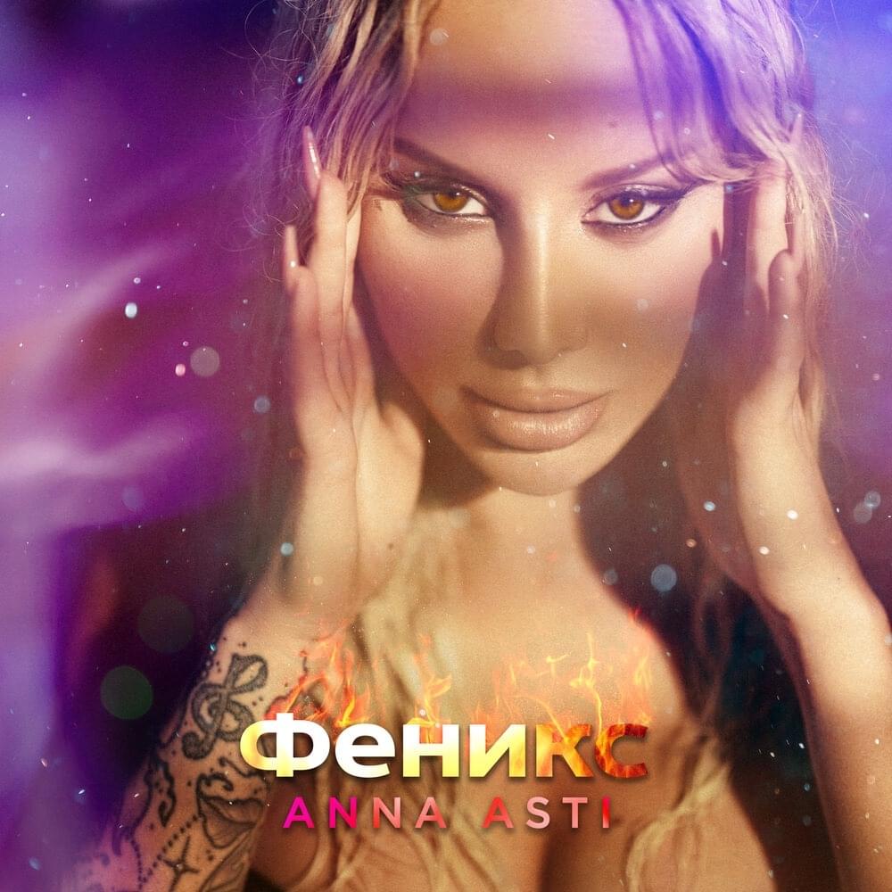 Феникс (Phoenix) (Deluxe Version)