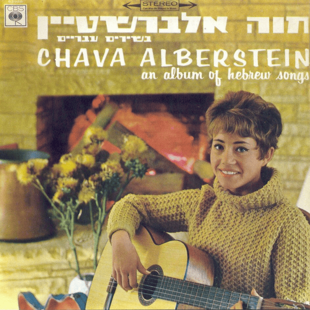 Beshirim Ivri’im - בשירים עבריים