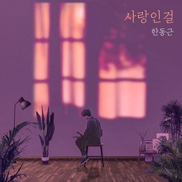 사랑인걸 (It’s love)