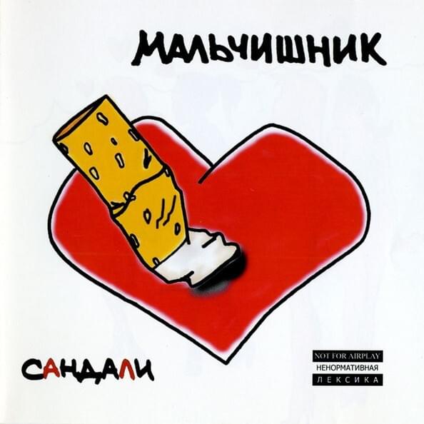 Сандали (Sandals)