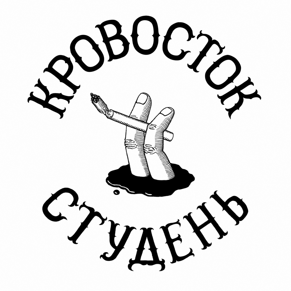 Студень (Aspic)
