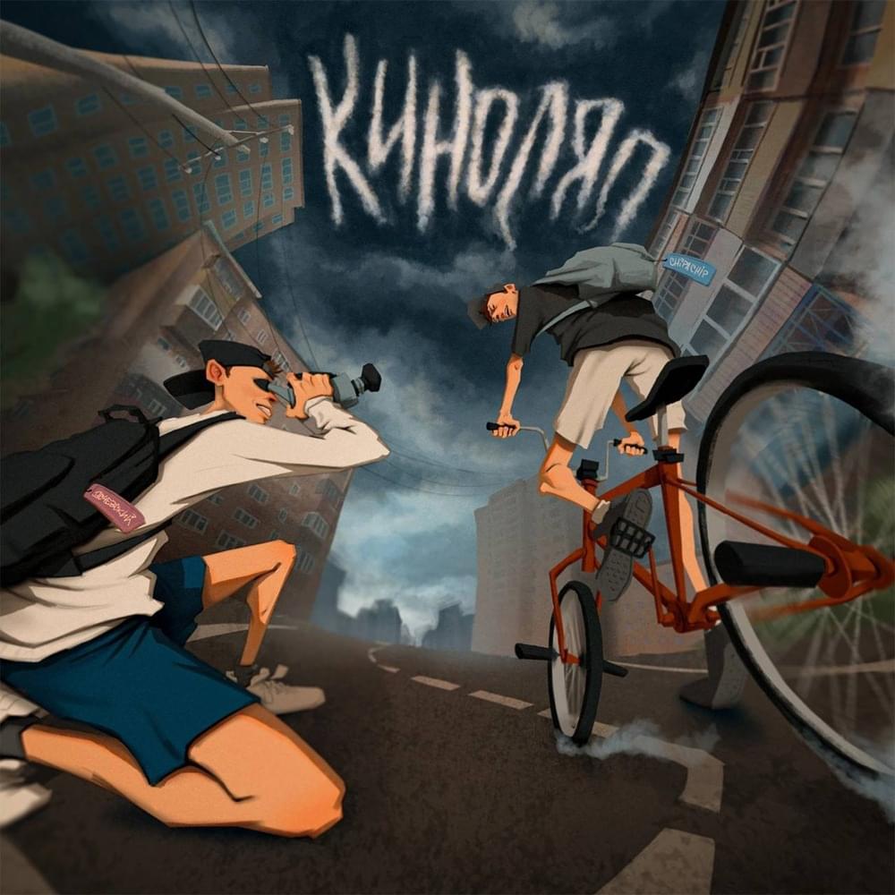 Киноляп (Movie blooper)