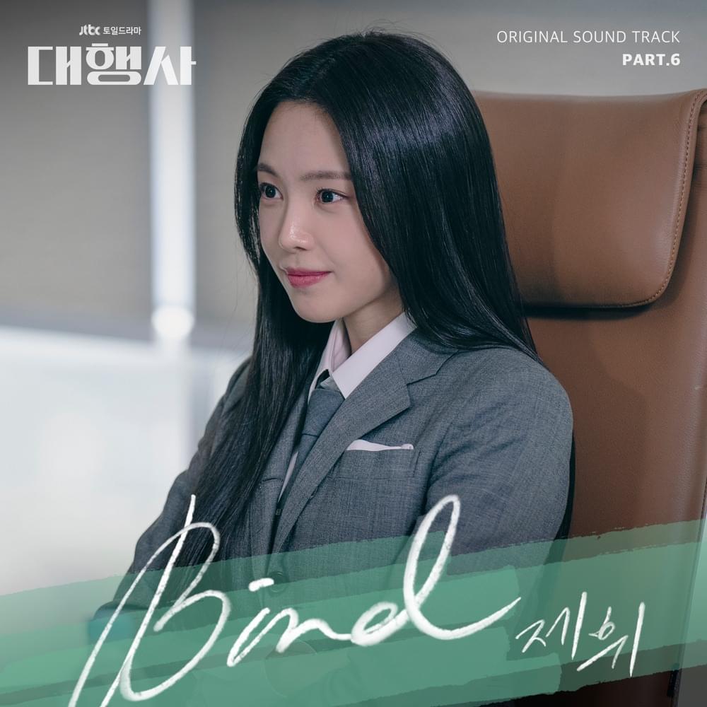 대행사 (Agency) OST, Pt. 6