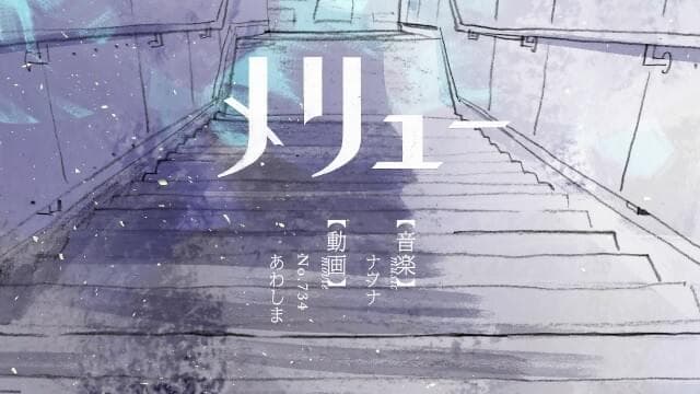 Album cover art for "メリュー (Mairieux)" by n-buna & 初音ミク (Hatsune Miku)