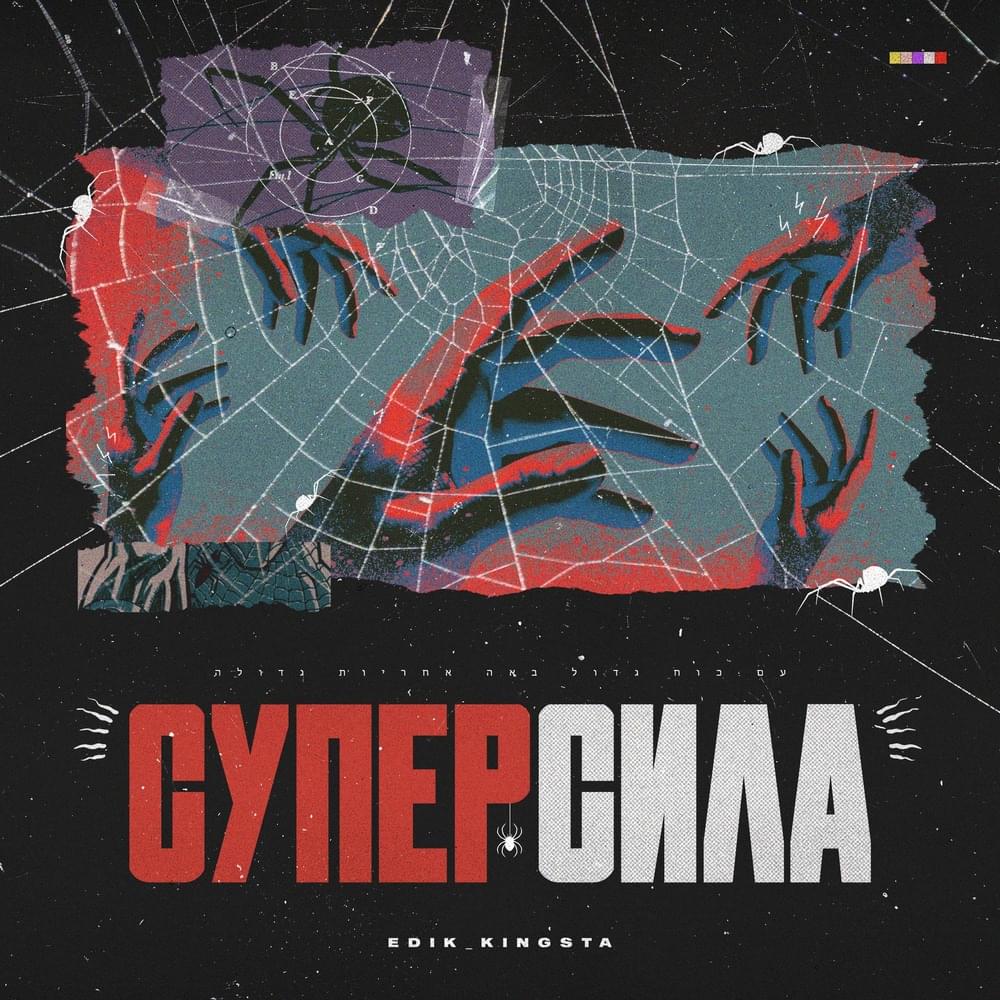 Суперсила (Superpower)