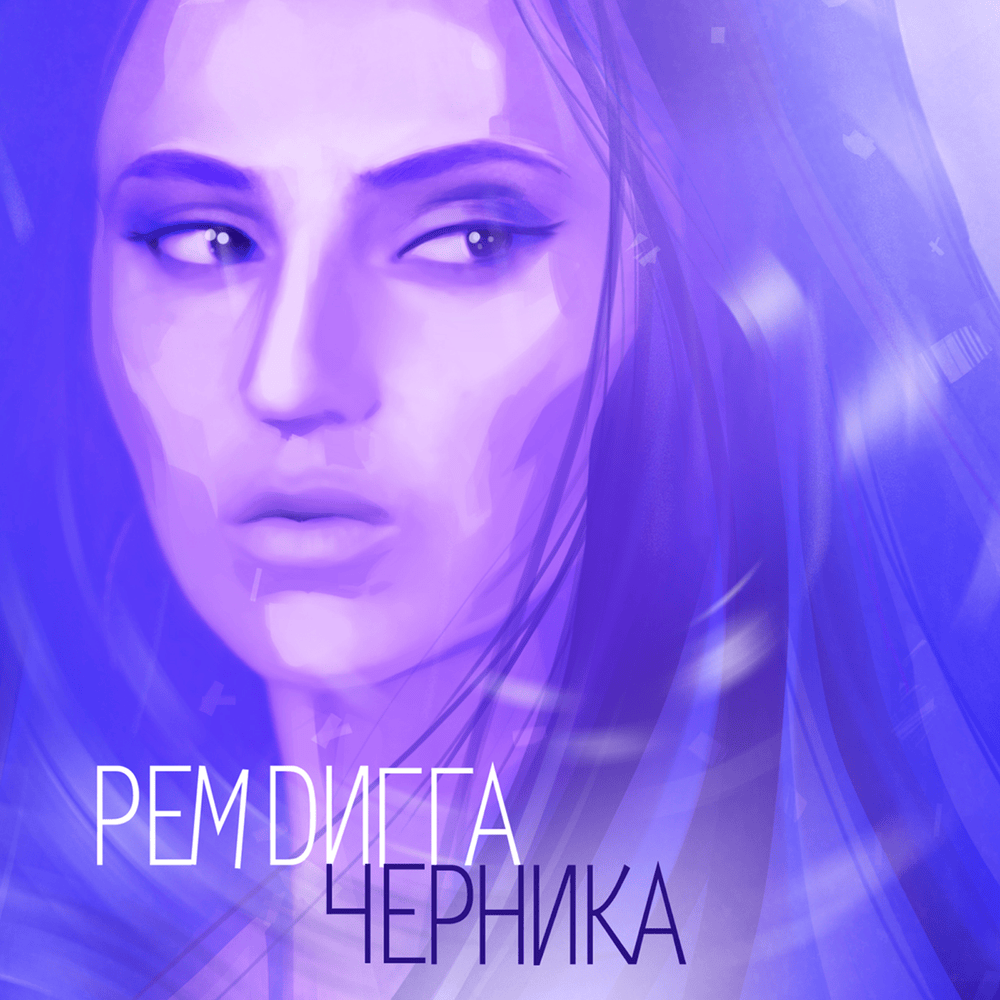 Черника (Blueberry)