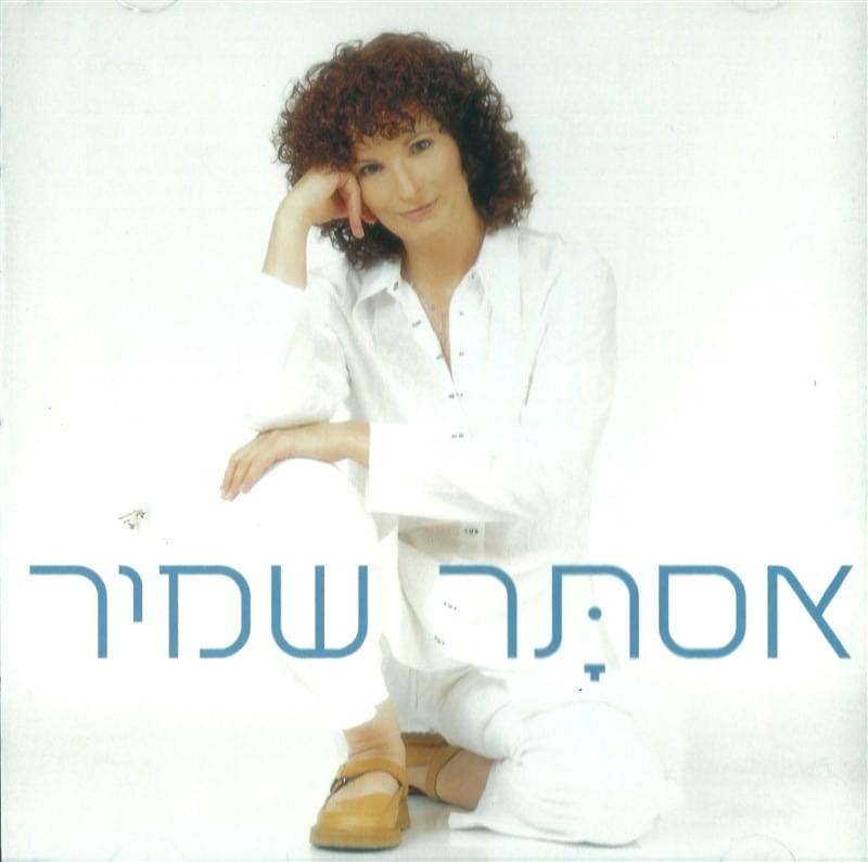 Biglal Ha’anashim She’ani Ohevet - בגלל האנשים שאני אוהבת