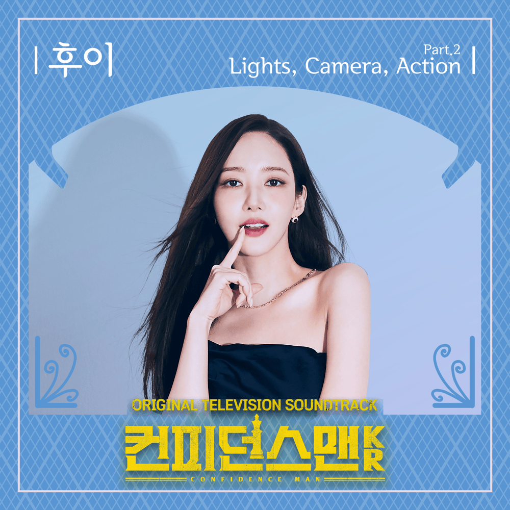 컨피던스맨 KR OST (Confidence Queen Original Television Soundtrack), Pt. 2