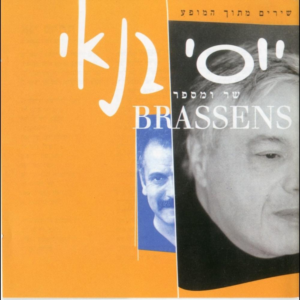 Shar Vemesaper Brassens - שר ומספר ברסאנס