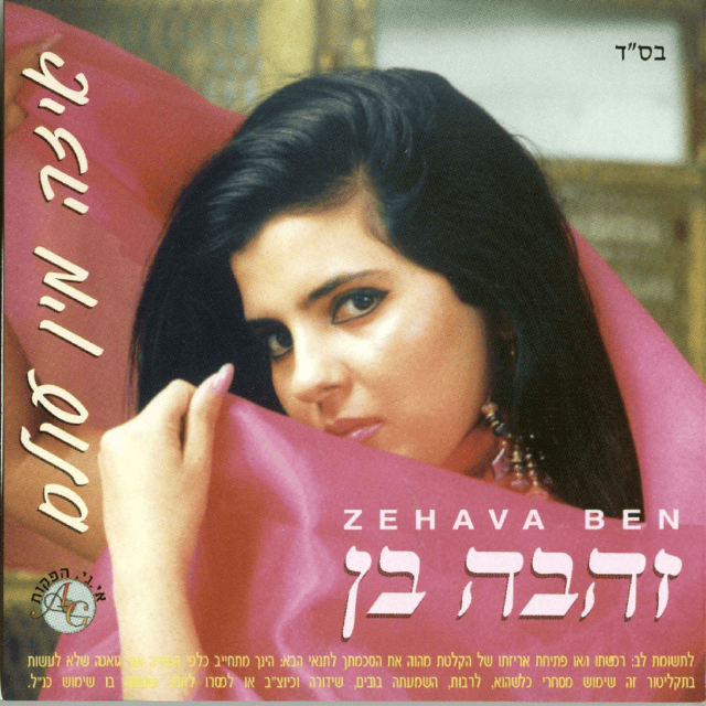 Eize Min Olam - איזה מין עולם